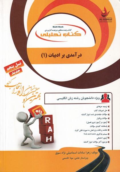 کمک درسی پیام نور درآمدی بر ادبیات 1