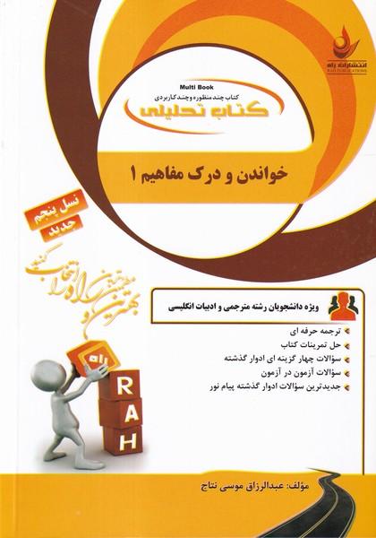 کمک درسی پیام نور خواندن و درک مفاهیم 1
