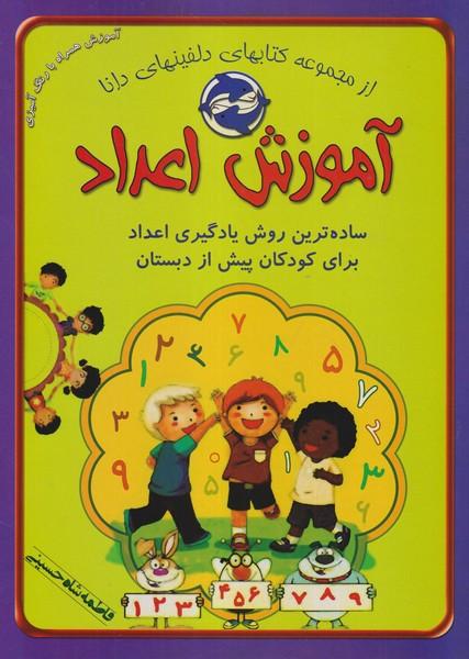 آموزش اعداد