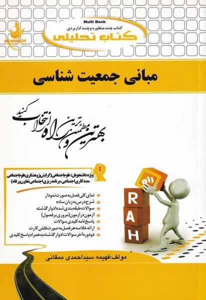 کمک درسی پیام نور مبانی جمعیت شناسی