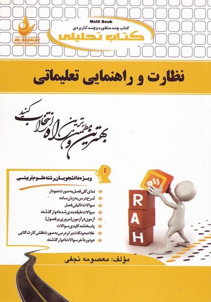 کمک درسی پیام نور نظارت و راهنمایی تعلیماتی