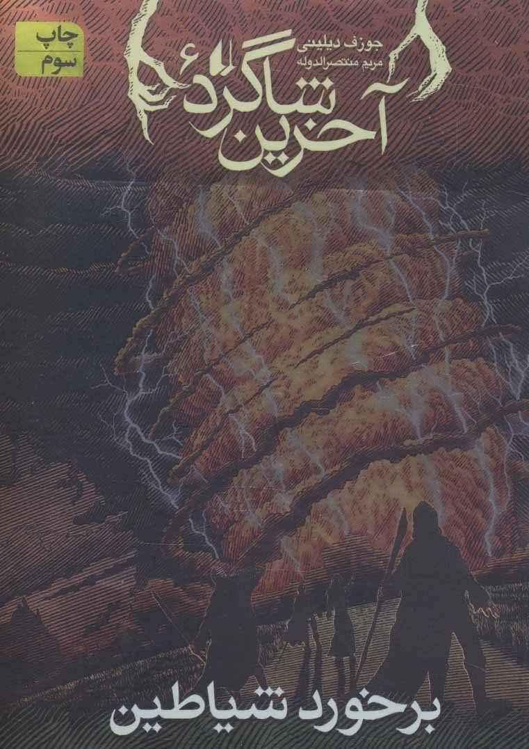 آخرین شاگرد 6
