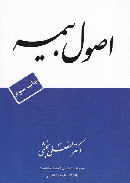اصول بیمه