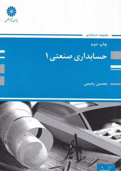 حسابداری صنعتی 1