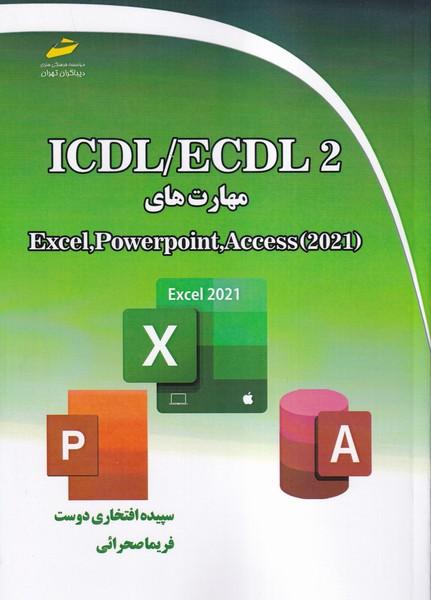 ICDL/ECDL 1 مهارت های Excel,powerpoint,Access (2021)