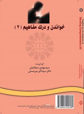کتاب خواندن و درک مفاهیم 2 کد 253