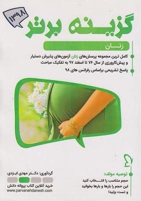 کتاب گزینه برتر زنان 98