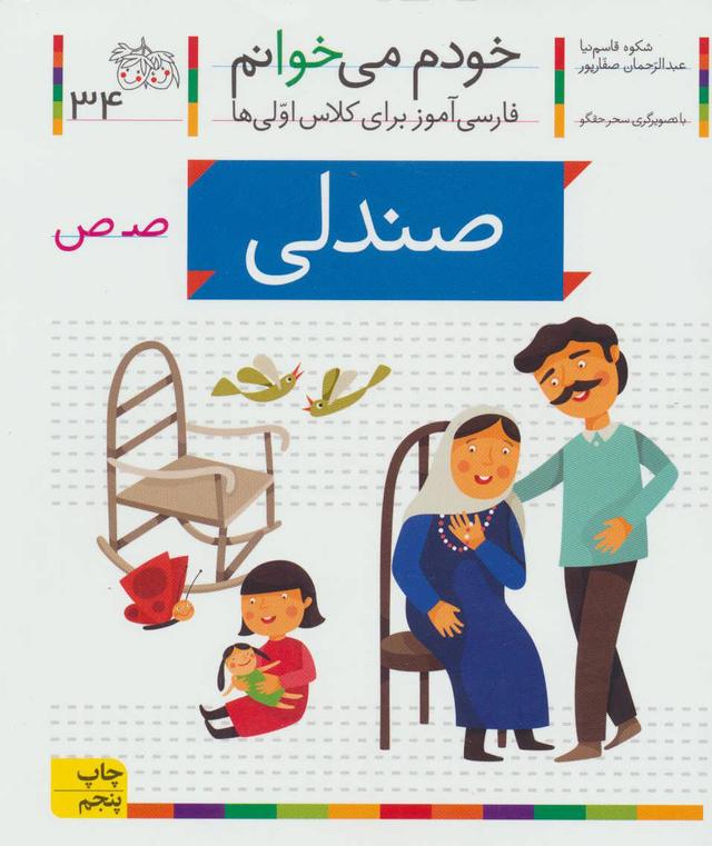 کتاب صندلی