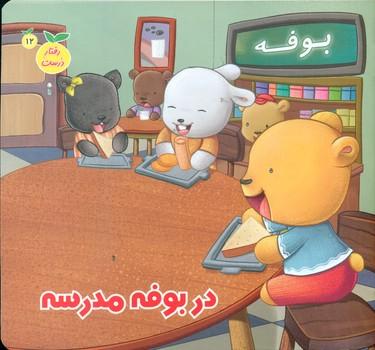 کتاب در بوفه مدرسه