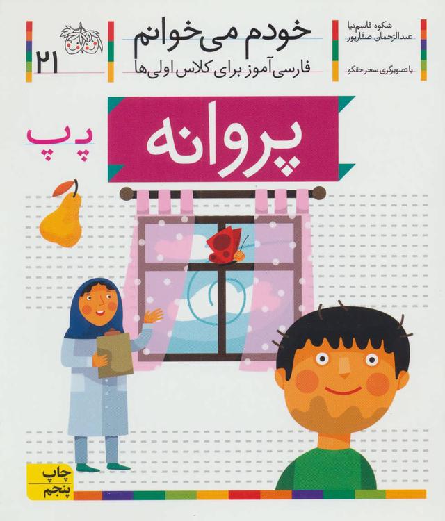 کتاب پروانه