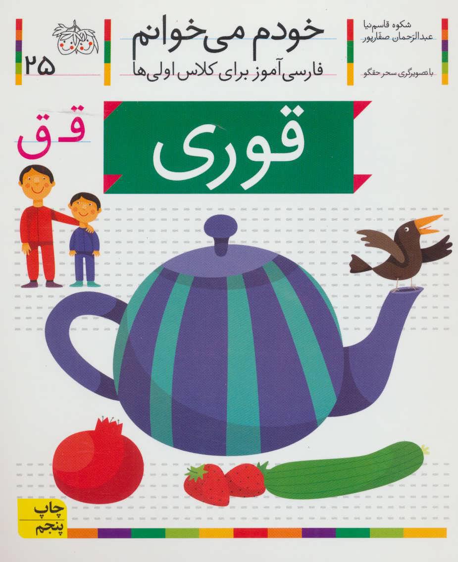 کتاب قوری