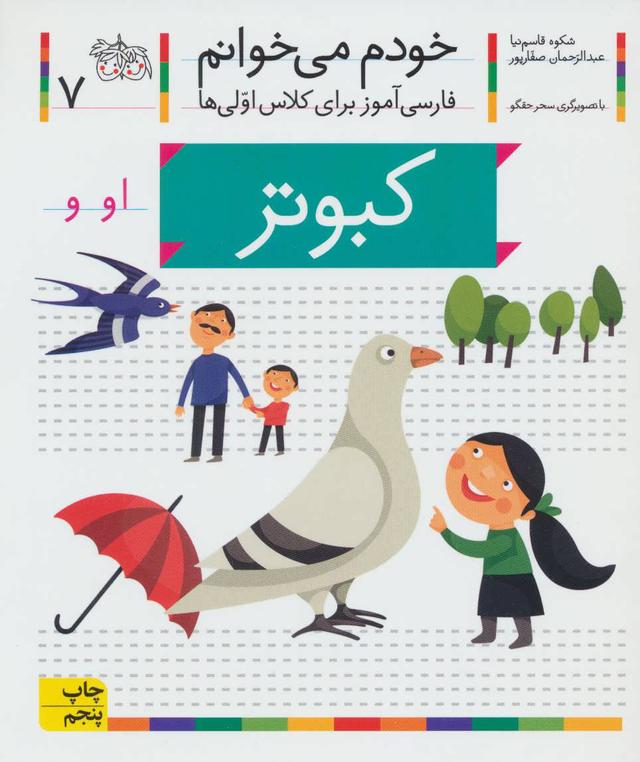 کتاب کبوتر