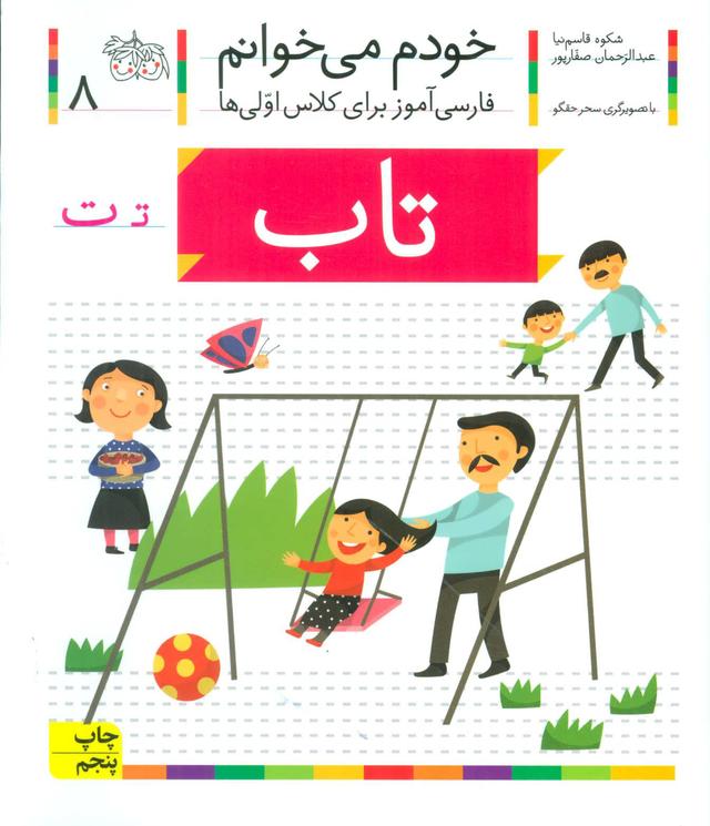 کتاب تاب