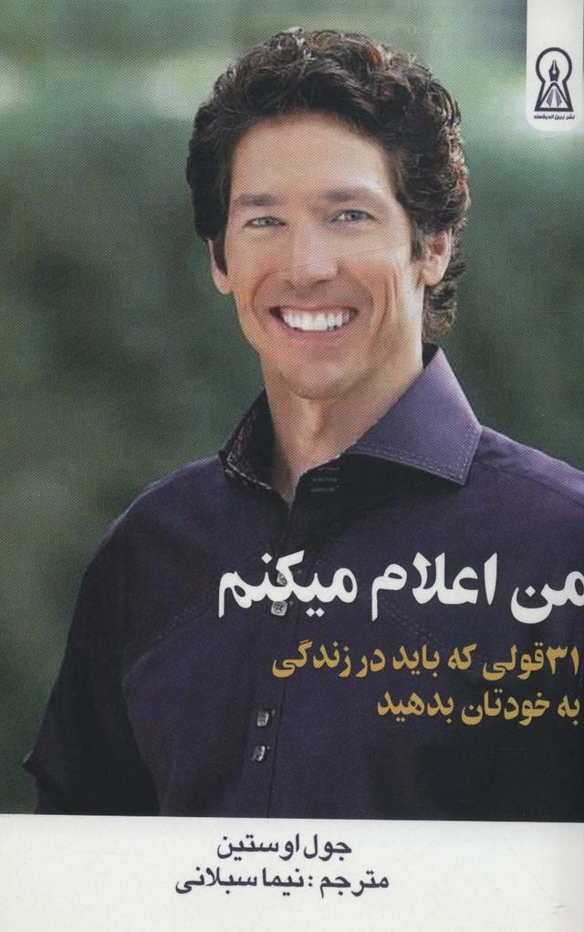 من اعلام میکنم