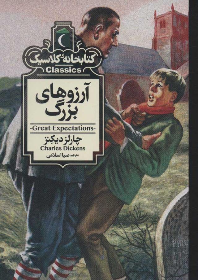 آرزوهای بزرگ