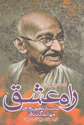 کتاب راه عشق