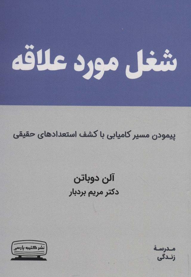 کتاب شغل مورد علاقه