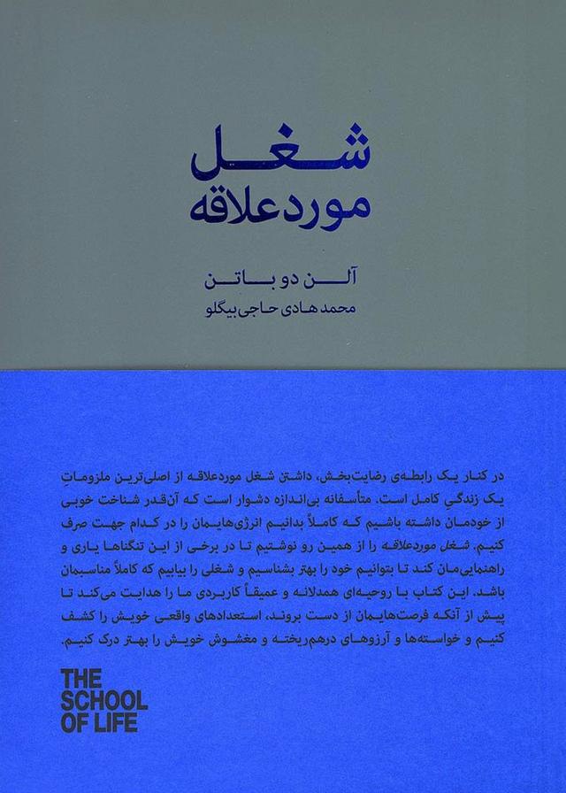 شغل مورد علاقه من
