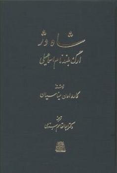 کتاب شاه دژ