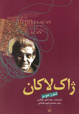 کتاب ژاک لاکان