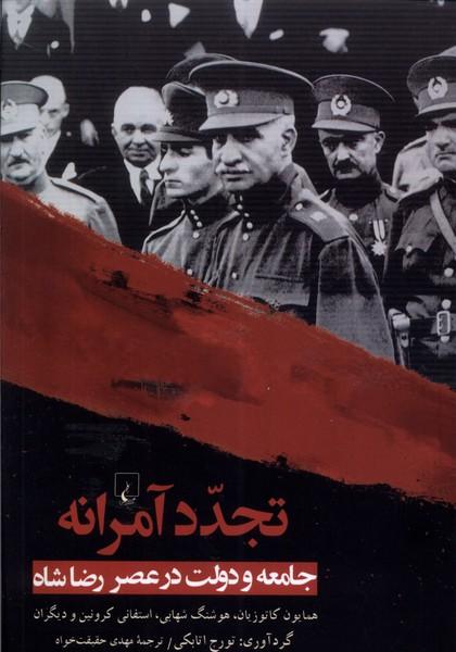 کتاب تجدد آمرانه