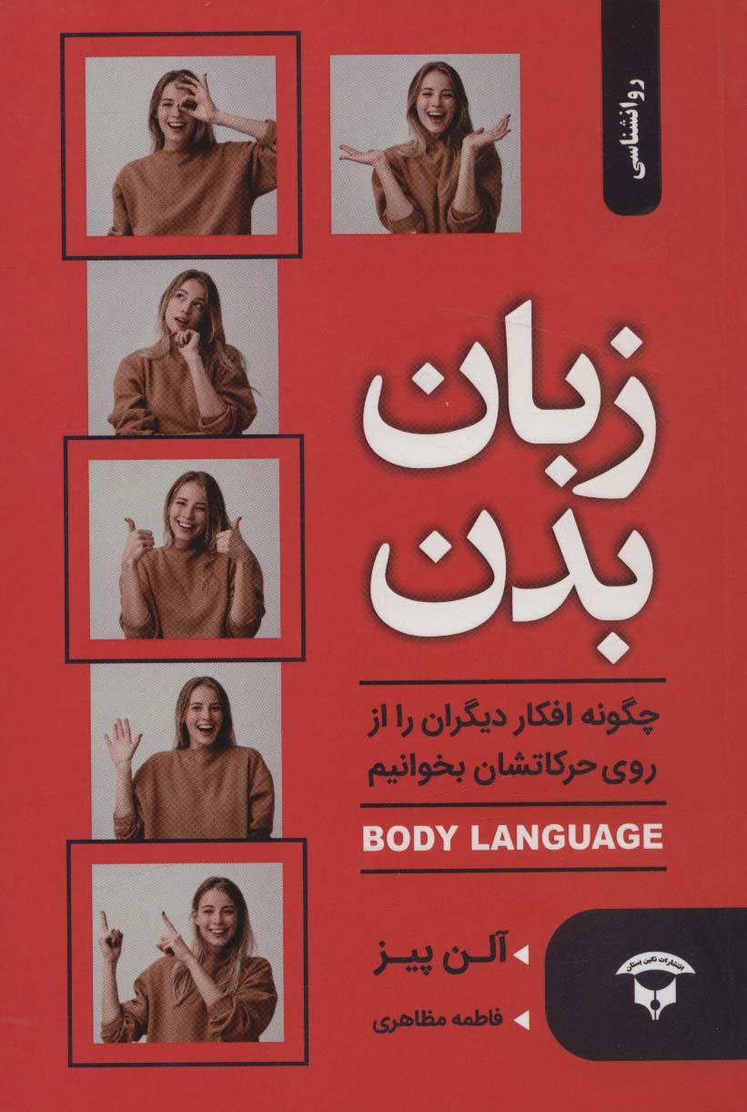 زبان بدن