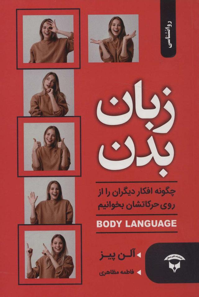 زبان بدن