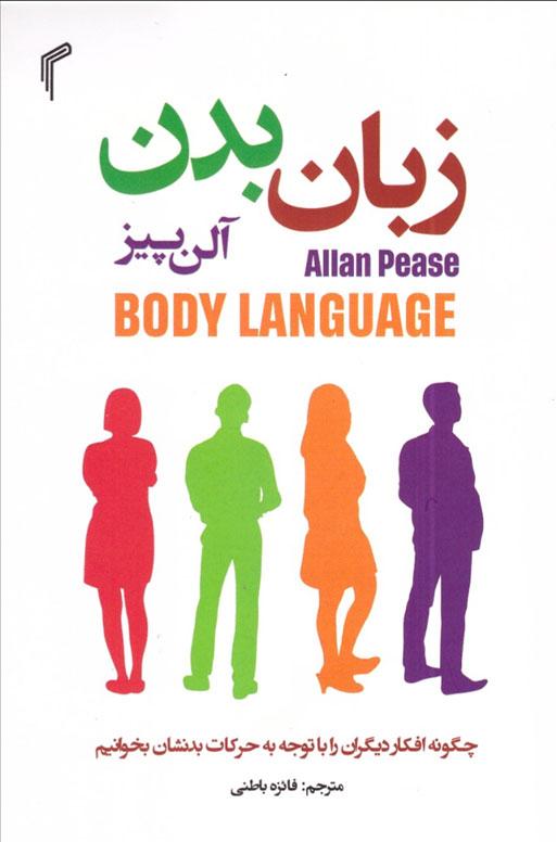 زبان بدن