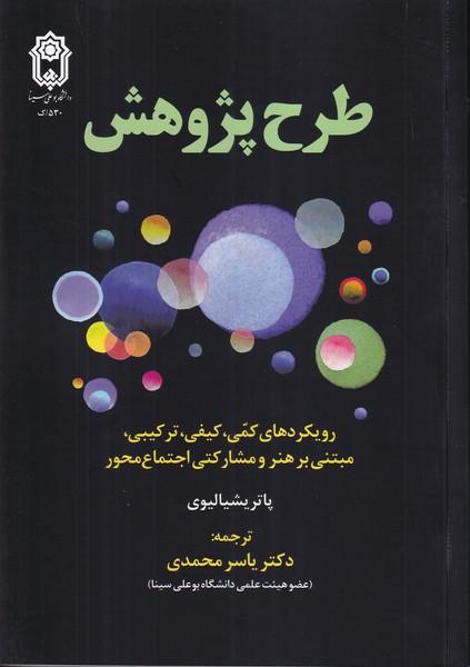 طرح پژوهش