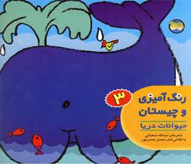 رنگ آمیزی و چیستان 3