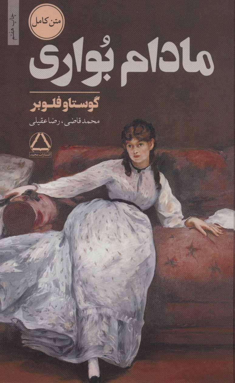 مادام بواری
