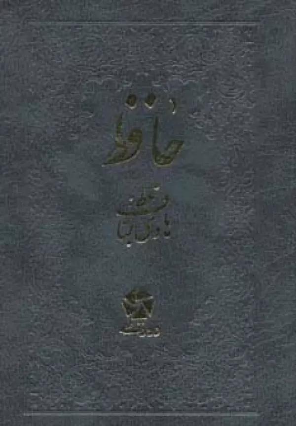 حافظ