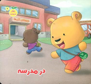 کتاب در مدرسه