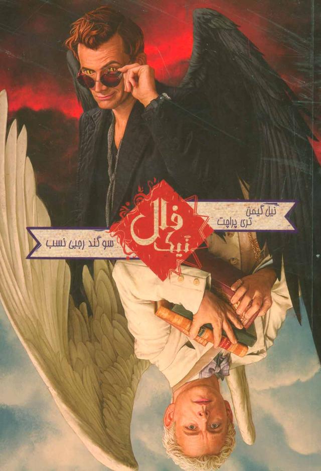کتاب فال نیک