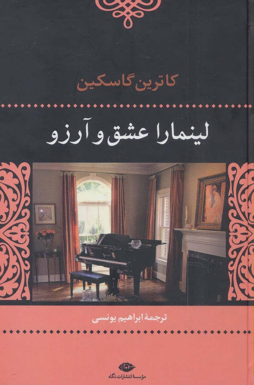 کتاب لینمارا عشق و آرزو