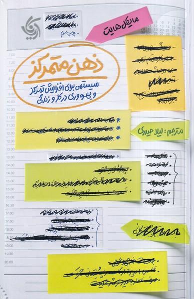 ذهن متمرکز همراه با دفترچه تمرین