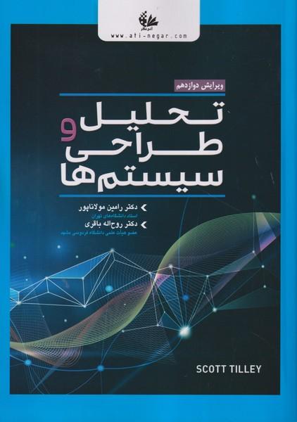 تحلیل و طراحی سیستم
