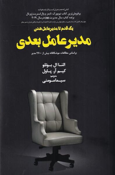 مدیر عامل بعدی