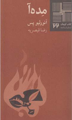 کتاب مده آ