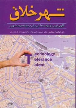 کتاب شهر خلاق