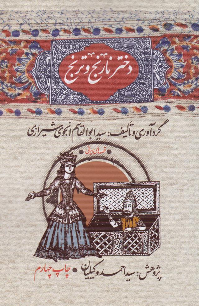 کتاب دختر نارنج و ترنج