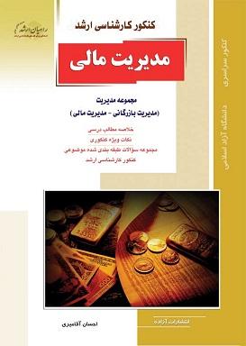کتاب مدیریت مالی
