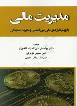 کتاب مدیریت مالی