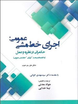کتاب اجرای خط مشی عمومی