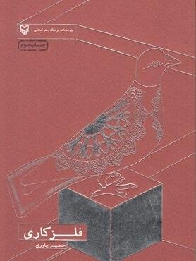 کتاب فلزکاری
