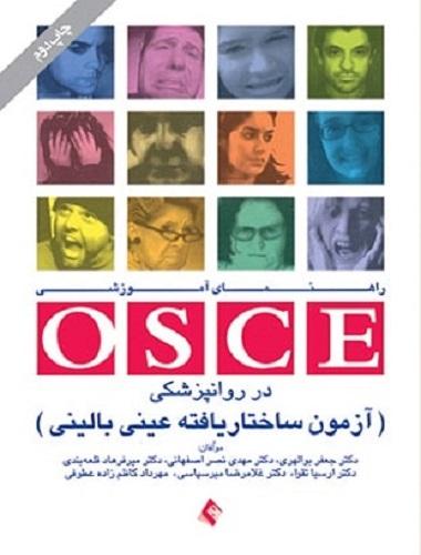 کتاب راهنمای آموزشی OSCE در روانپزشکی آزمون ساختار‌یافته عینی بالینی