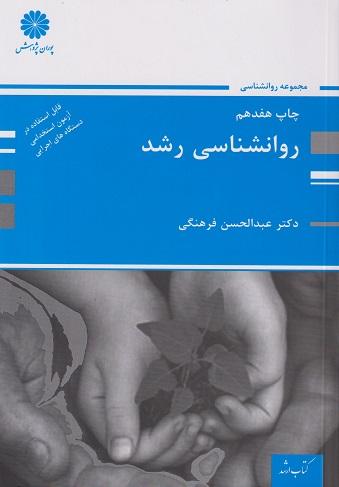 کتاب روانشناسی رشد ارشد