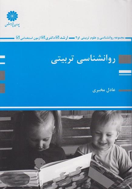 کتاب روانشناسی تربیتی ارشد