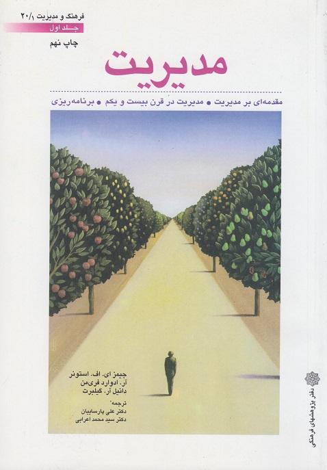 کتاب مدیریت جلد اول