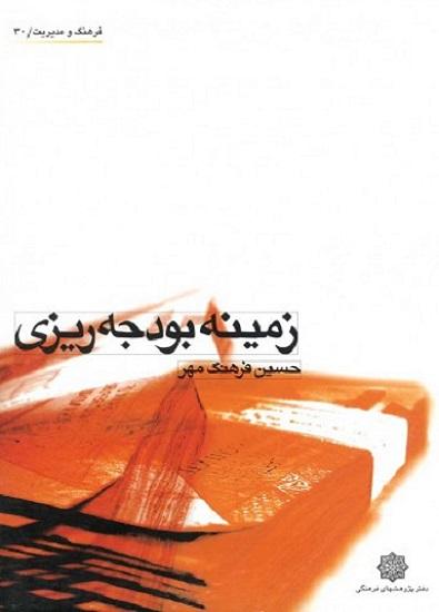 کتاب زمینه بودجه ریزی